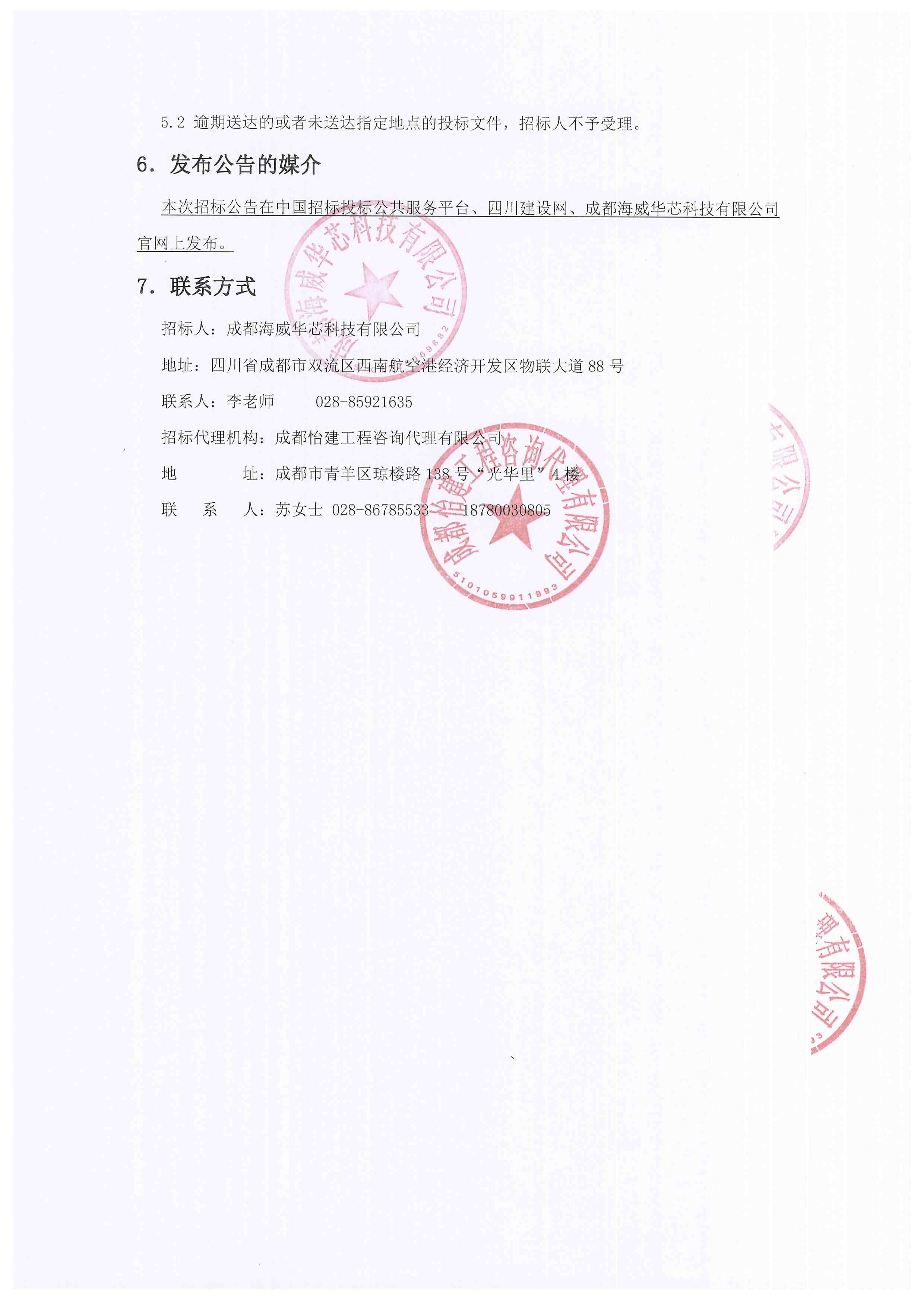 6吋第二代/第三代半导体集成电路芯片生产线项目a-01、a-07、a-08、a-11、g-03工程消防工程招标公告(图3)