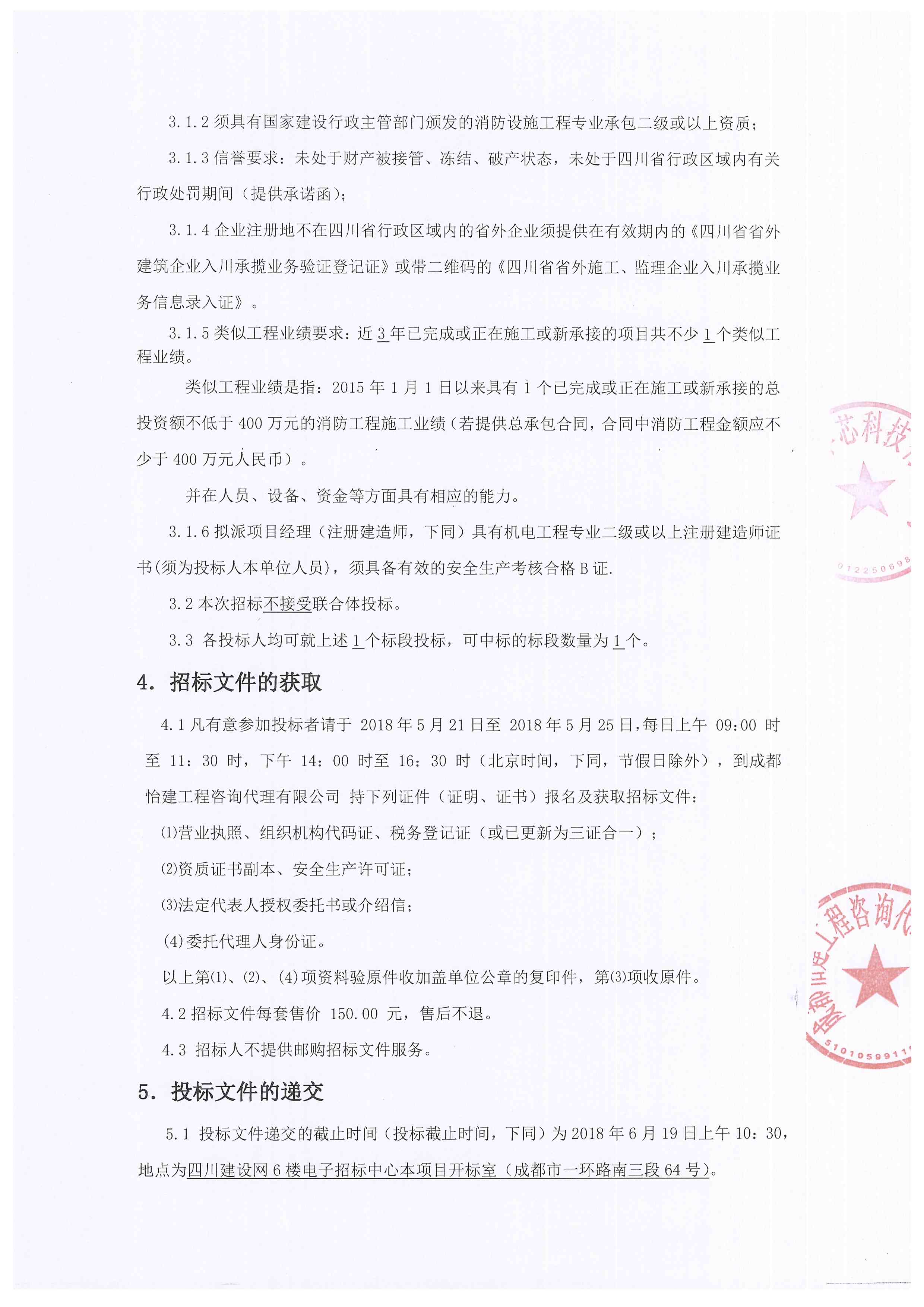 6吋第二代/第三代半导体集成电路芯片生产线项目a-01、a-07、a-08、a-11、g-03工程消防工程招标公告(图2)